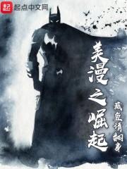 国漫的发展与崛起