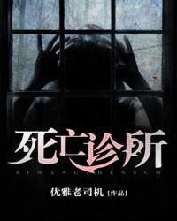 诊所打针死亡
