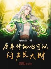 修仙还可以怎么说