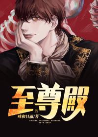至尊殿堂齐道临境界