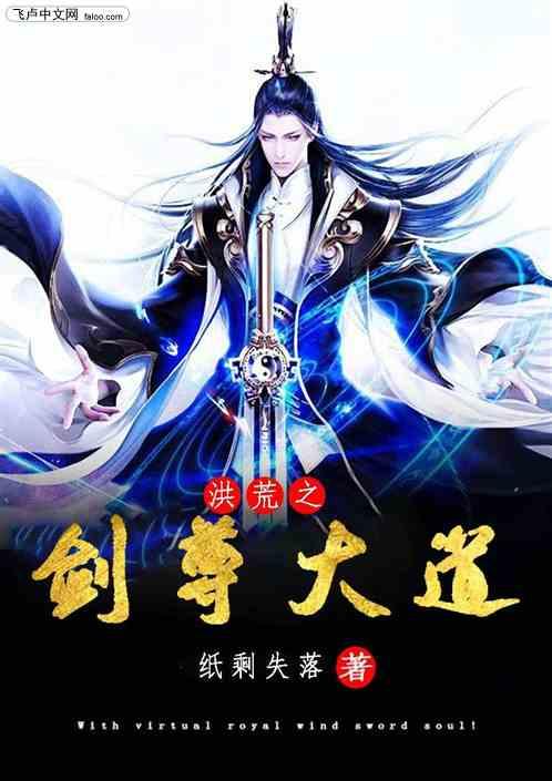 洪荒之东王公大道尊