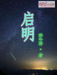 启明星的拼音