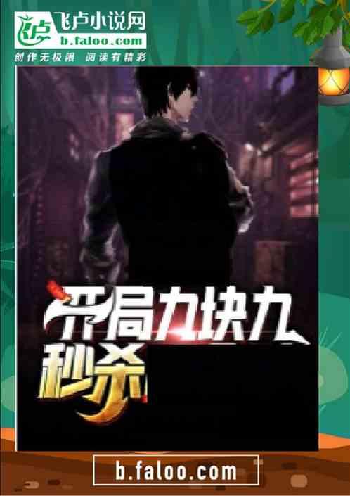 开局秒杀汤臣