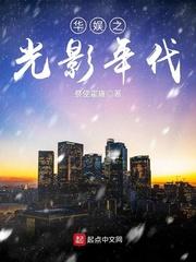 华娱之光影帝国TXT