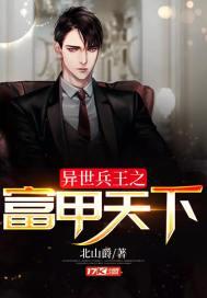 重生之异界兵王