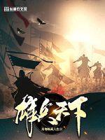 雄兵天下华夏无战神 逆火麒麟