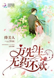 方先生
