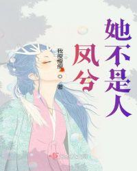 大佬她不是人