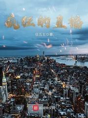 一场疯狂的直播
