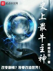 史上最牛主神txt八零电子