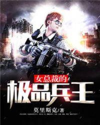 女总裁的极品兵王胖哥