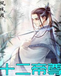 十二帝钱顺序