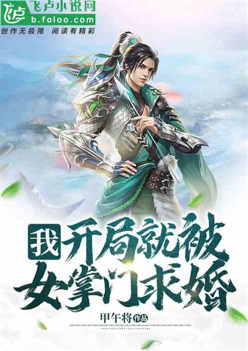 我开局就被打