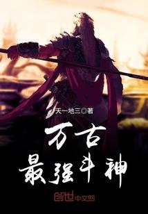 斗神再临群攻最强