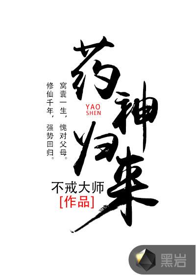 药神归来1-50集免费播放