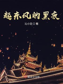 东风吹起是什么歌