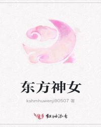 东方神女山鬼系列油画