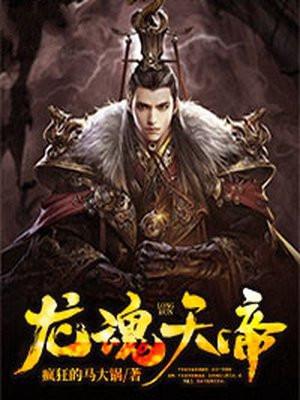 龙魂天帝楚云