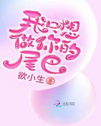 凉凉几多愁 欲小生