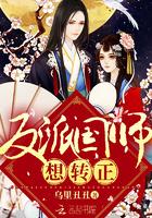 反派国师想转正漫画免费下拉式奇漫屋