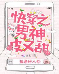 快穿之男神皮又甜孤是好人