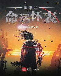 无限非概率怀表
