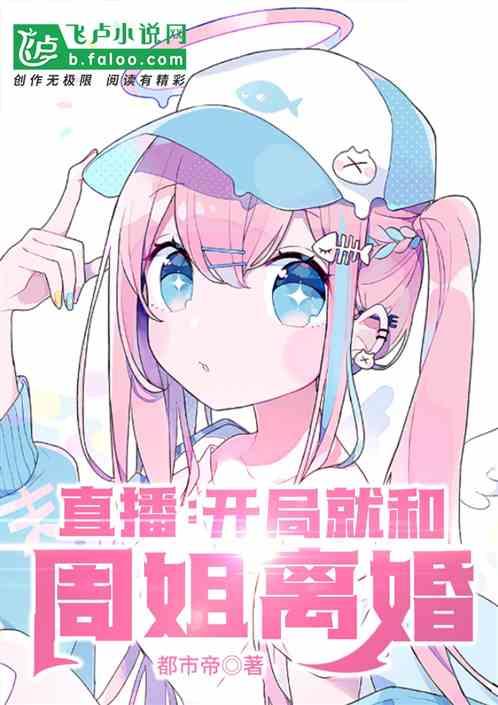 直播日常宠妻的正确打开方式