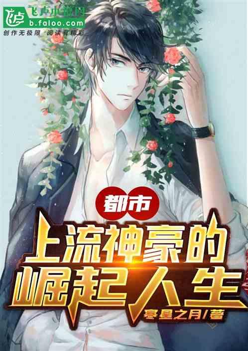 都市我的崛起人生笔趣阁