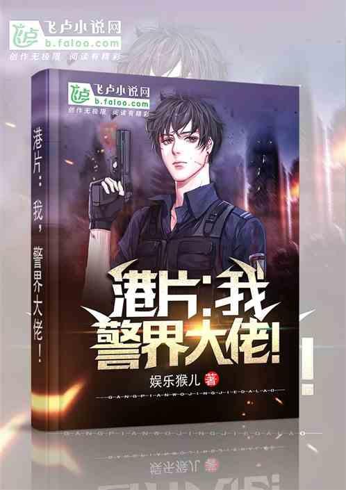 警界大佬!亲亲网
