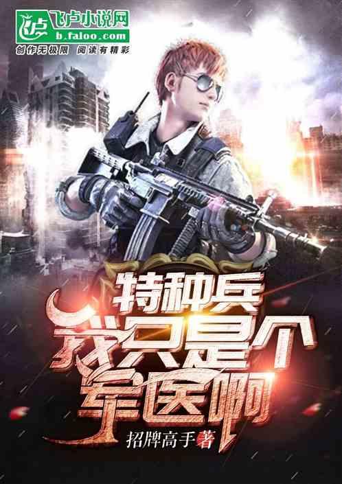 绝命军医开局中医满级txt