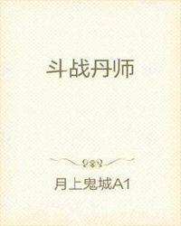 斗战师傅是谁