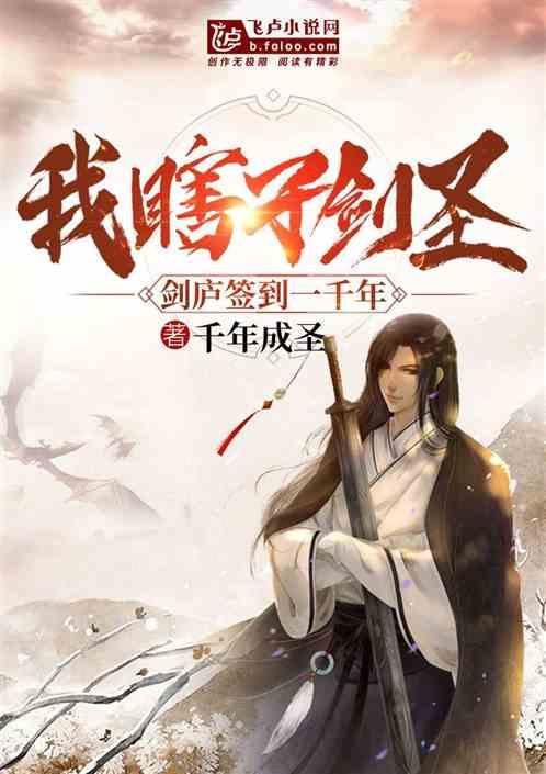 签到一千年免费