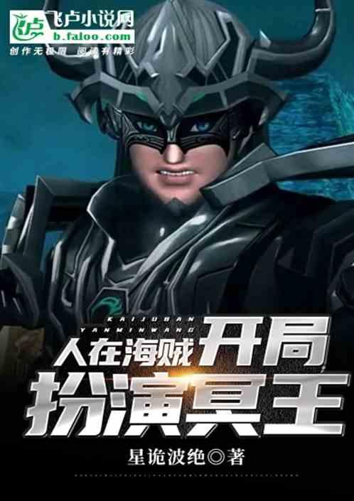 开局扮演冥王卡夜阁