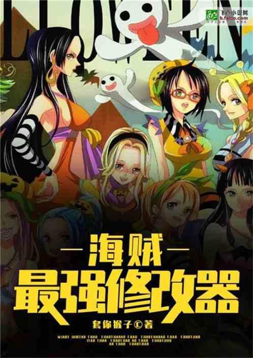海贼最强修改器txt
