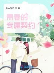 专属契约5