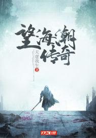 望海潮原文及注音