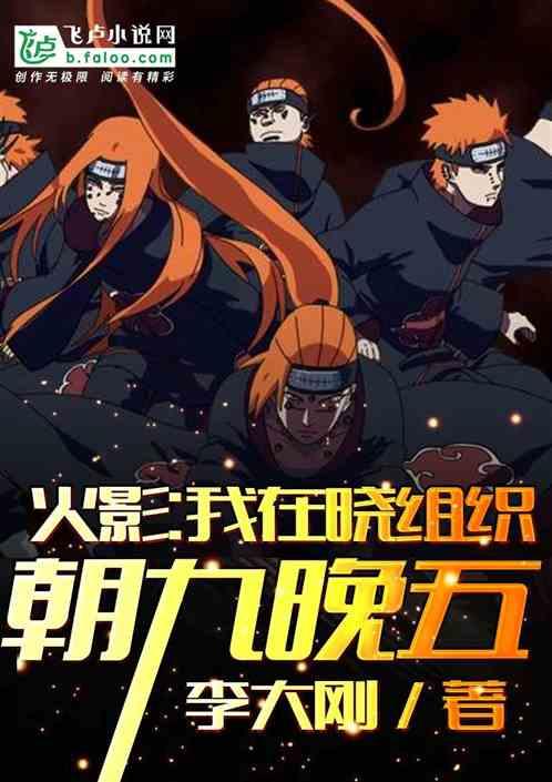 我在晓组织朝九晚五笔趣阁