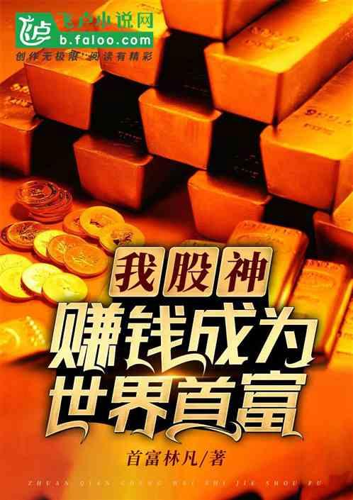 我股神