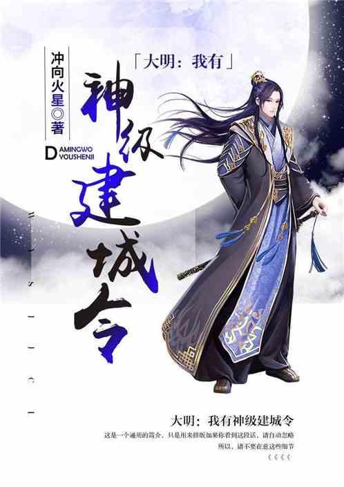 大明我有神级建城令txt免费