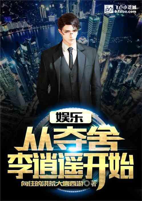 娱乐从夺舍李逍遥开始!