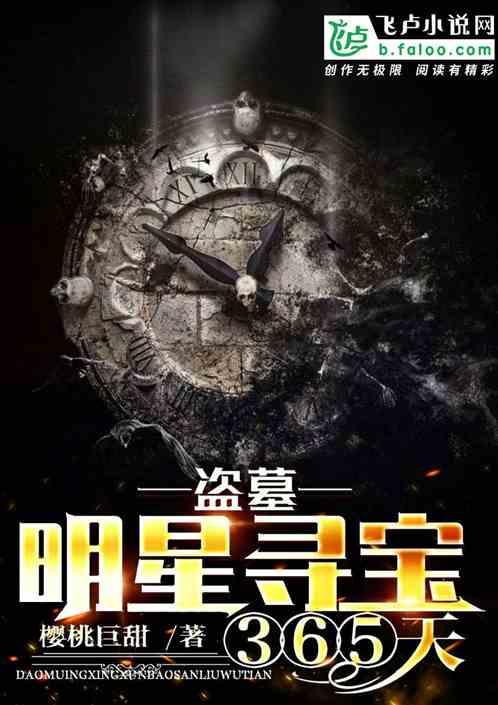 娱乐明星寻宝365天