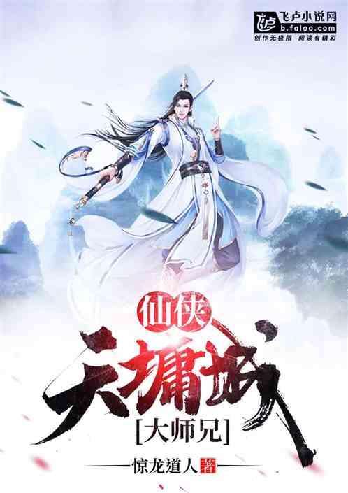 仙侠剧大师兄