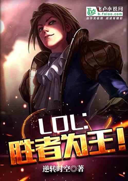 moba胜者为王爱看书吧