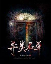 异类名字
