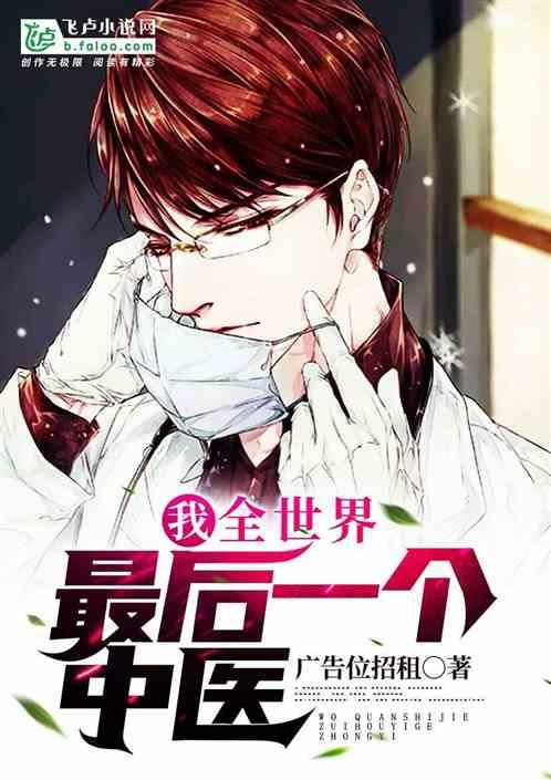 全世界最后一个男的
