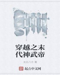 穿越终末武神