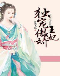 王妃太傲娇
