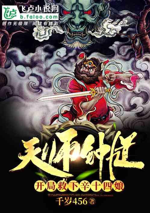 天师钟馗挖心