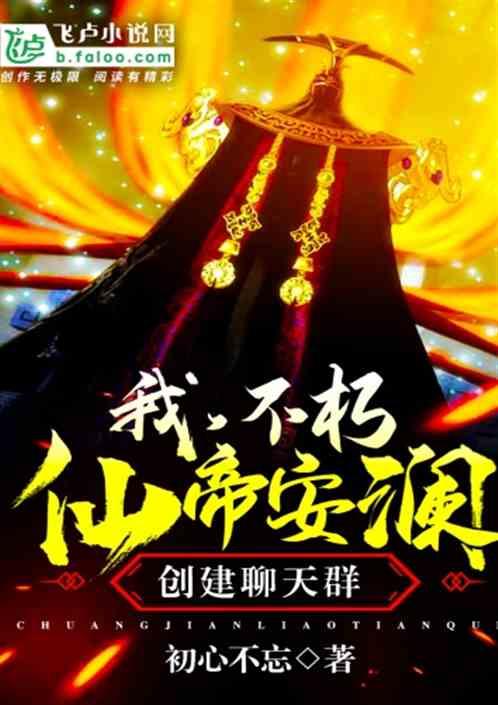 创建聊天群txt