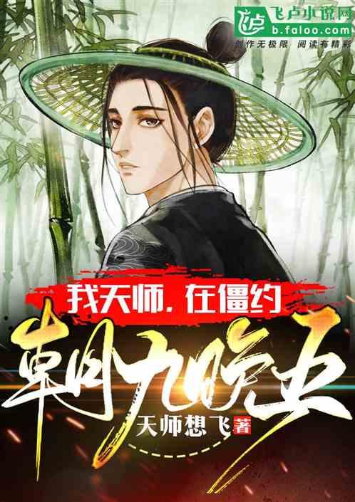 天师